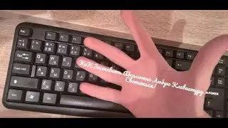Как Да Как Включить На Любой Клавиатуре Подсветку?