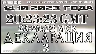 Прямой эфир АРиЯ-USSR 📹14.10.2023 года в 