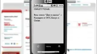 Как заказать фильм на сайте МТС Бонус