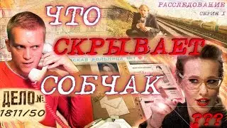 ШОК!!! Что скрывают Ксения Собчак и Little Big/Почему грустит Сергей Детков?