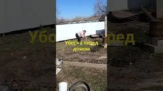 2 часа уборки,в одной минуте.