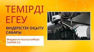 “Ақылды сабақ”-Білім сапасын арттыру” жобасы.