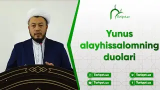 Юнус алайҳиссаломнинг дуолари