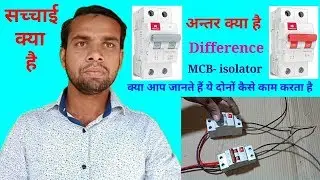 MCB and isolator difference ।। ewc ।। electric circuit breaker