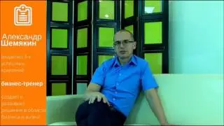 СИНТОН. Александр Шемякин. ПОРЯДОК В БИЗНЕСЕ.