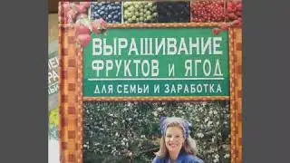 Сад,огород.пособники.