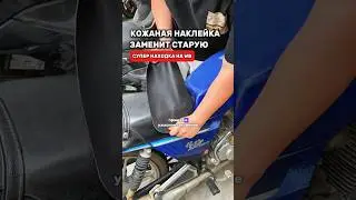 Супер находка заменит старую кожу 