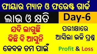 firemen , Odisha police, Forest Guard basic math class  2023 || Profit and Loss Math Class Part 3