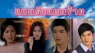 ไว้ใจฉันได้เสมอ( EditOst - Ver.2 แผนรักแผนร้าย) — คิว สุวีระ