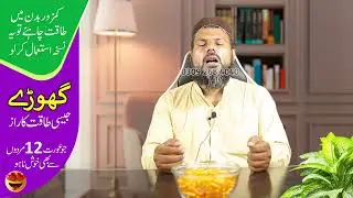 ghody jasi taqat ka razz