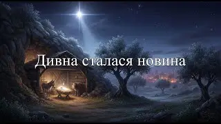 Дивна сталася новина