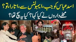 Asad Abbas death || Asad Abbas intiqal kr gy