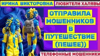 💥 IRINA VIKTOROVNA. SENT THE SCAMMERS ON A TRIP 🔥| PHONE SCAMMERS