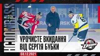 Сергій Бубка зробив урочисте вкидання перед матчем Донбас - Краматорськ
