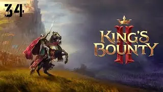 Прохождение King's Bounty II(HARD) - часть 34:Ох уж наши плечи)