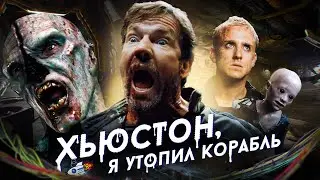 “ПАНДОРУМ” разнесли на родине в год выхода. Заслужил ли это космо-хоррор из 2009-го?