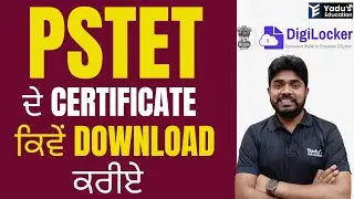 HOW TO GET PSTET CERTIFICATE | PSTET ਦੇ CERTIFICATE DIGILOCKER ਵਿੱਚੋਂ ਕਿਵੇਂ DOWNLOAD ਕਰੀਏ