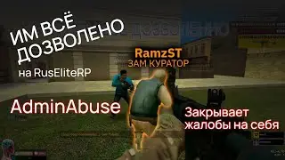 ЗАМ КУРАТОР ЗАКРЫВАЕТ ЖАЛОБЫ НА СЕБЯ в Garry's Mod DarkRP