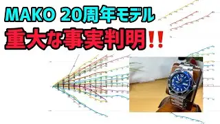 ✅トピック‼️重大な事実が判明‼️えっ！ホントに？オリエントマコ20周年について　RN-AA0822L