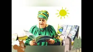 Сказка на диване. Наталья Пивоварчик. Сказки медвежонка Степана. Игра в прятки.