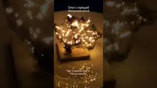 ОПЫТ С ЖЕЛЕЗНОЙ ВАТОЙ