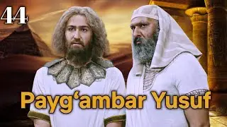 Yusuf Alayhissalom | 44-qism | O‘zbekcha Diniy Serial