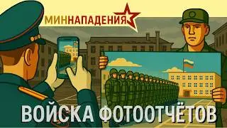 PHOTO REPORT TROOPS | MINISTRY OF ATTACK Part 1