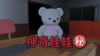 樱花校园：女儿过生日，爸爸送她给一个泰迪熊，结果却被丢弃