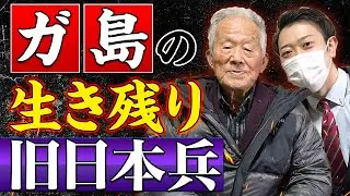 旧日本兵(103)が語る最悪の戦場。空腹すぎて○○を食べる…悲痛な戦争のリアルとは