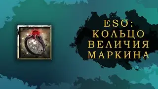 ESO: КОЛЬЦО ВЕЛИЧИЯ МАРКИНА