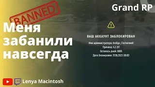 За что забанили на GRAND ROLE PLAY 1