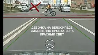 Девочка на велике (красный свет)