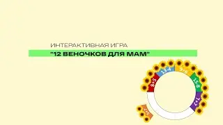 Тренируем устный счет в игре