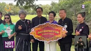 จ.นครปฐม เตรียมจัด “การแข่งขันกีฬากอล์ฟ ครั้งที่ 1” ข่าวเช้า วันที่ 3 พฤศจิกายน 2567 #NBT2HD