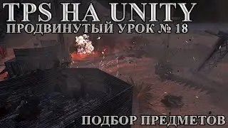 TPS on Unity Advanced Lesson # 18 - Item Selection