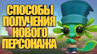 ЧТО ДЕЛАТЬ ЕСЛИ НЕ ВЫПАДАЕТ НОВЫЙ ПЕРСОНАЖ В ИГРЕ ZOOBA