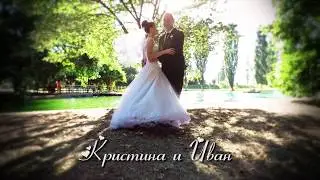 ТРЕЙЛЪР-  Кристина и Иван