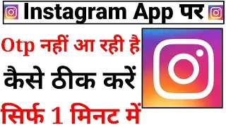 Instagram App Me Otp Nahi Aa Raha hai ll How To Fix Instagram App Otp Problem