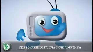 Микола Сукач. Телебачення та класична музика |Нам - 25!