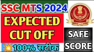 💥SSC MTS Expected Cut Off
