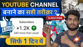YouTube channel kaise banaen |🔥 YouTube channel banane ka Sahi tarika | how to create a YouTube