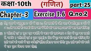 Class 10 maths exercise3.6 Q.2 || Class 10th Maths Ncert Chapter- 3 ||