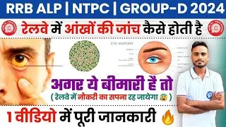 Railway Medical kese hota hai •RRB ALP EYE Medical kese hota hai • NTPC 2024