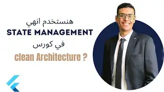 ؟  Flutter state management  هنستخدم انهي