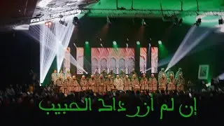 ￼إن لم أزر ذاك الحبيب - ￼[VERSION. LIVE]