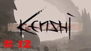 Kenshi / Ниндзя чёрного дракона # 12