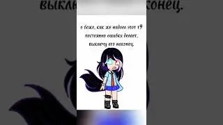 ~{07.08.24-12:35}~Децствителнл лусше #gacha #актив #gachalife