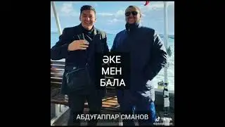 Әке мен Бала