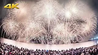 6年ぶりの開催！ 第75回 敦賀とうろう流しと大花火大会 5分間に7000発を打ち上げる壮大なフィナーレ！ (Panasonic S5 + BRAW)