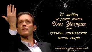Олег Погудин 
